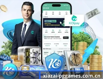 pg娱乐城 APP 深度功能介绍